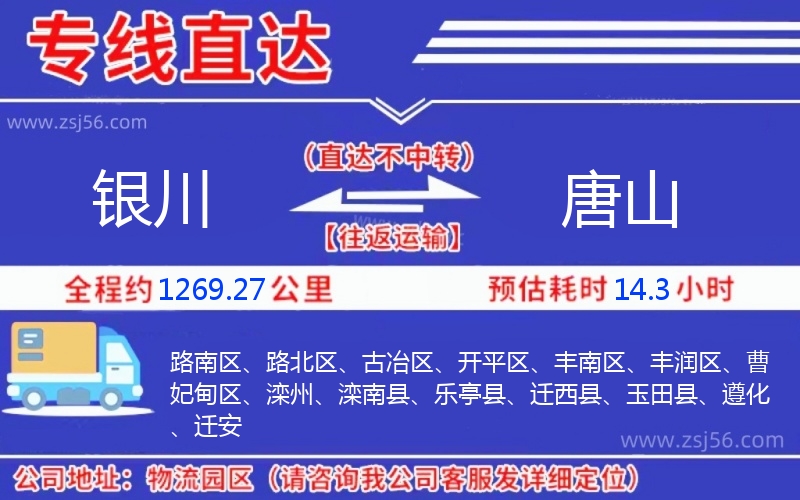 銀川到唐山物流公司