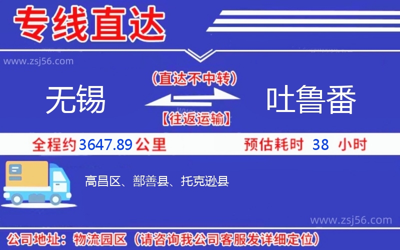 無(wú)錫到吐魯番物流公司