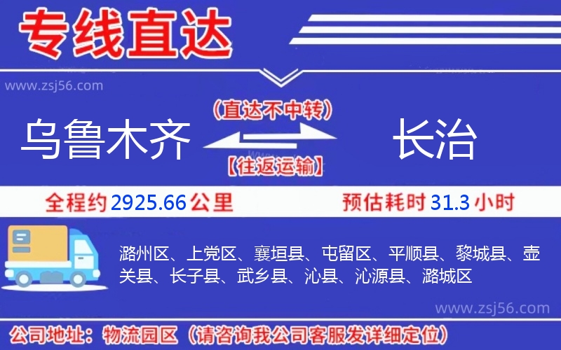 烏魯木齊到長治物流公司