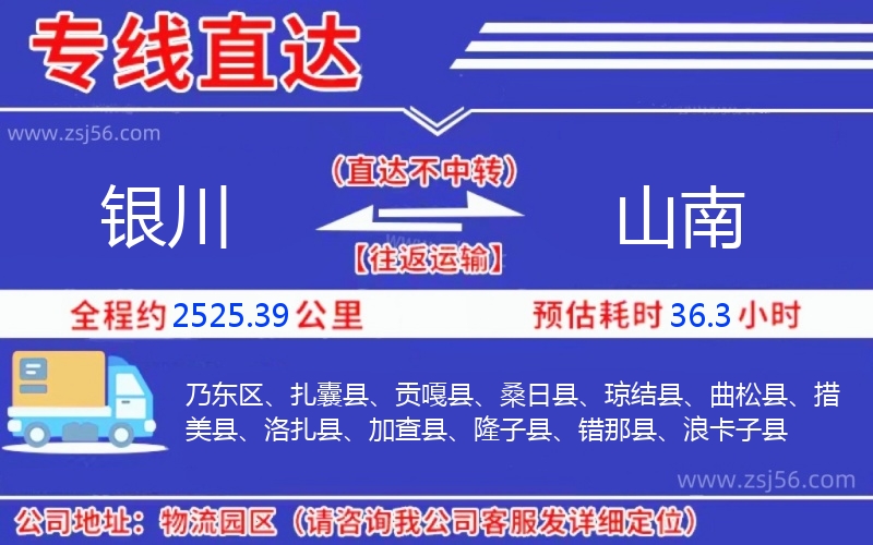 銀川到山南物流公司