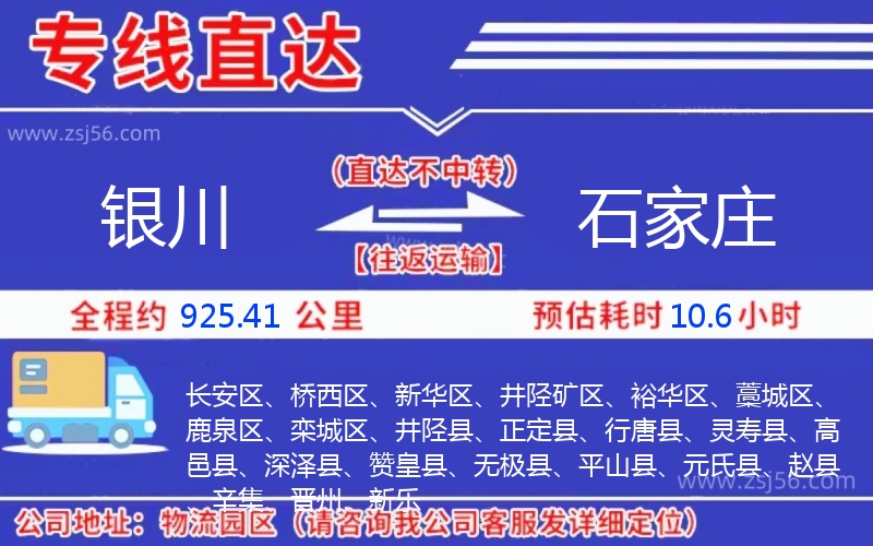 銀川到石家莊物流公司