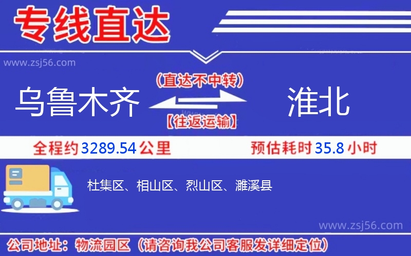 烏魯木齊到淮北物流公司