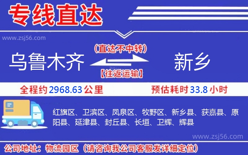 烏魯木齊到新鄉(xiāng)物流公司