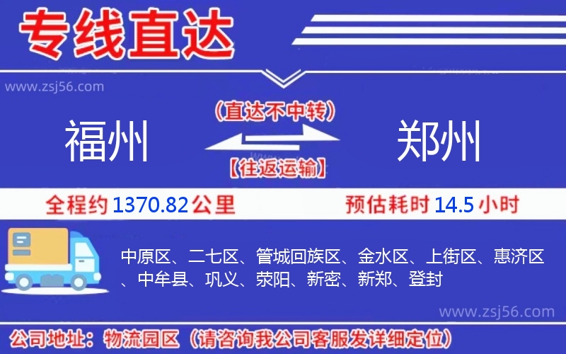 福州到鄭州物流公司