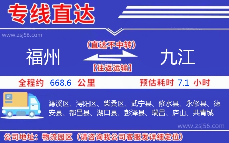 福州到九江物流公司