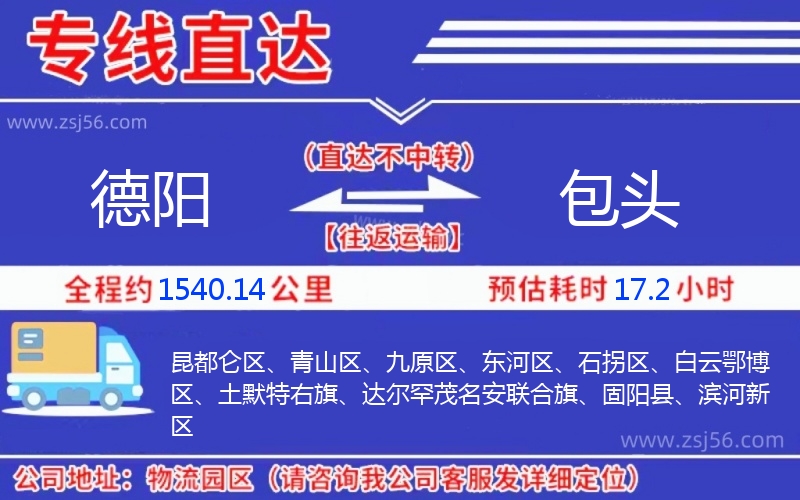 德陽到包頭物流公司