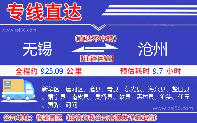 無錫到滄州物流公司 無錫到滄州物流公司