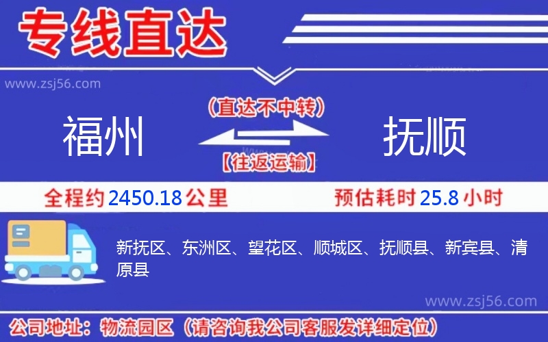 福州到撫順物流公司