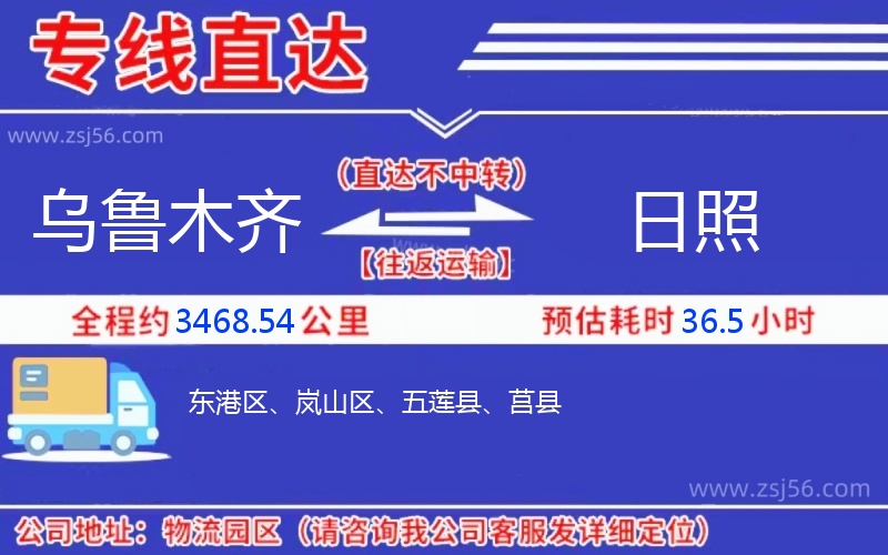 烏魯木齊到日照物流公司