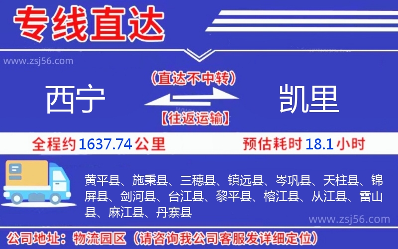 西寧到凱里物流公司