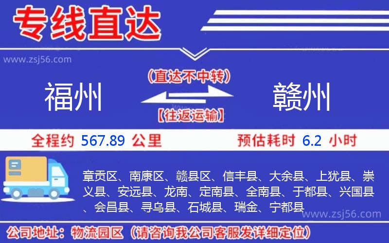 福州到贛州物流公司