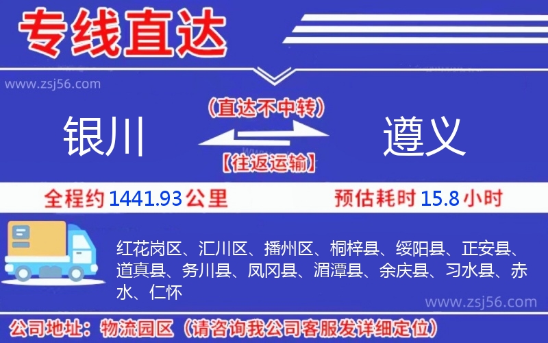 銀川到遵義物流公司