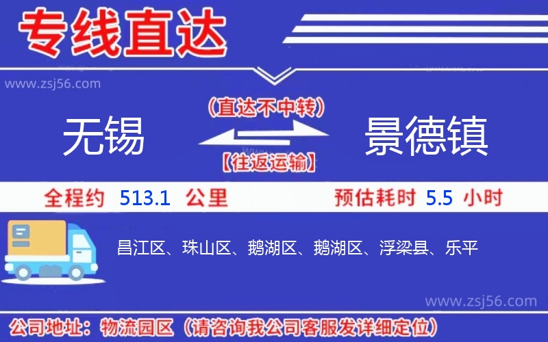 無錫到景德鎮(zhèn)物流公司