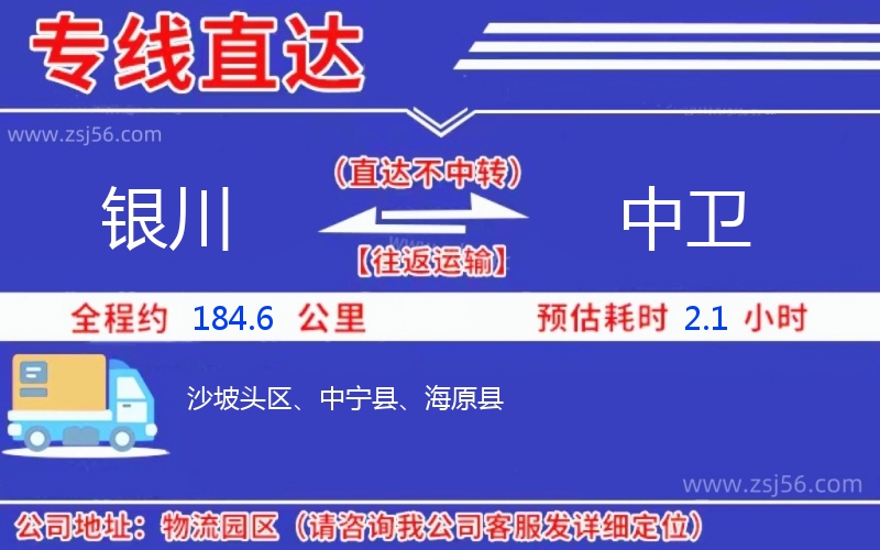 銀川到中衛(wèi)物流公司