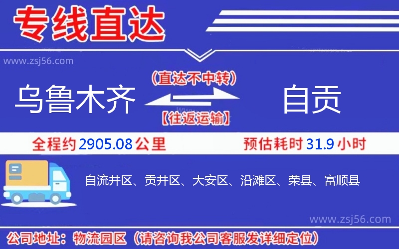 烏魯木齊到自貢物流公司