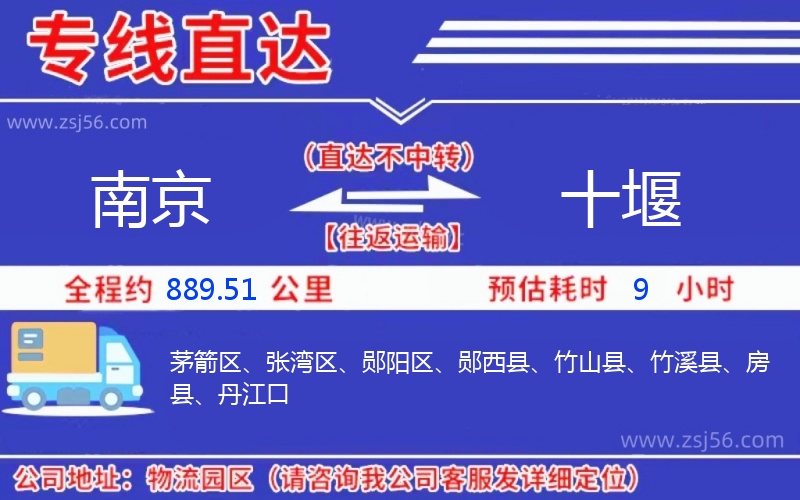 南京到十堰物流公司