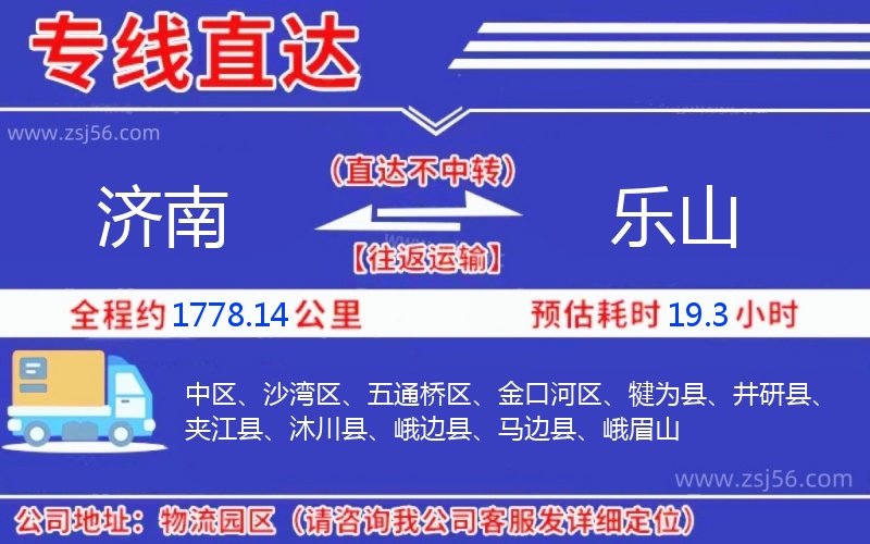 濟南到樂山物流公司