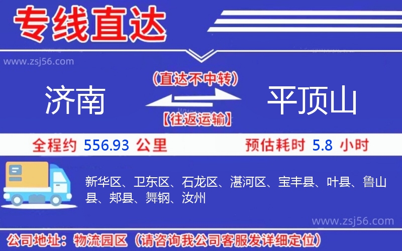 濟南到平頂山物流公司