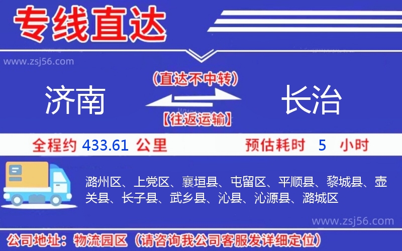 濟(jì)南到長(zhǎng)治物流公司