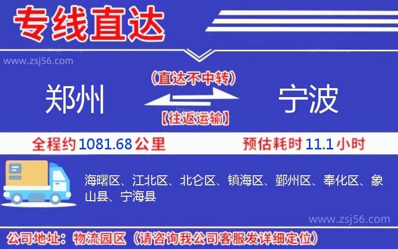 鄭州到寧波物流公司