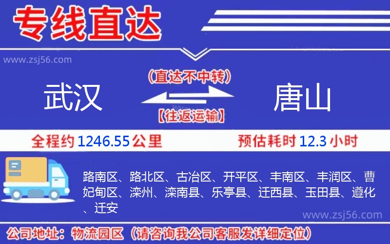 武漢到唐山物流公司