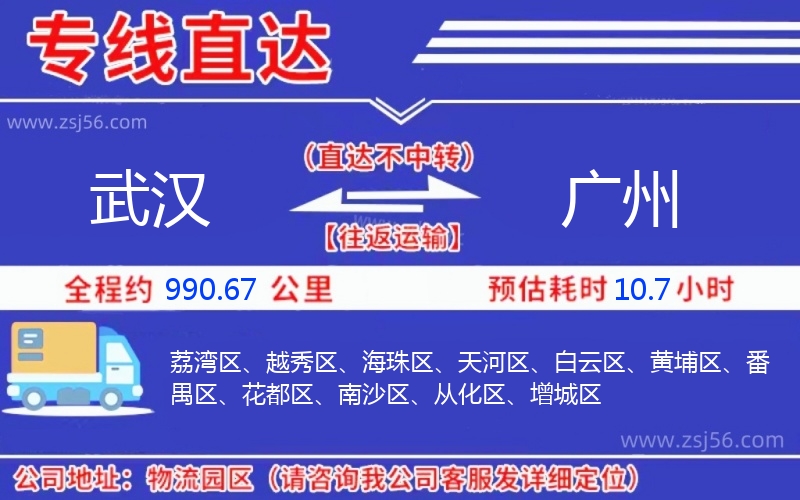 武漢到廣州物流公司