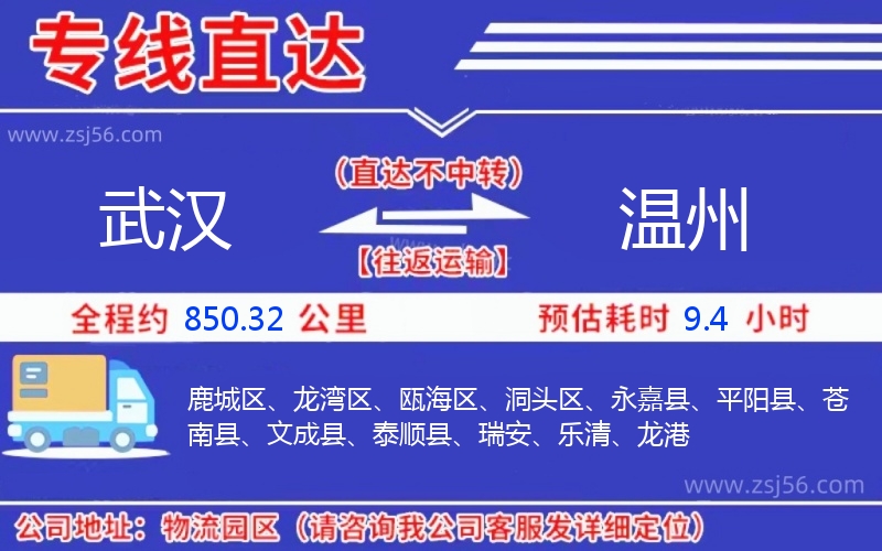 武漢到溫州物流公司