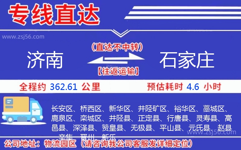 濟(jì)南到石家莊物流公司