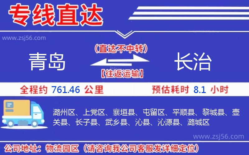 青島到長治物流公司