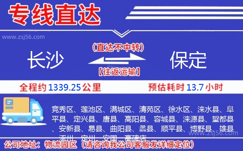 長沙到保定物流公司