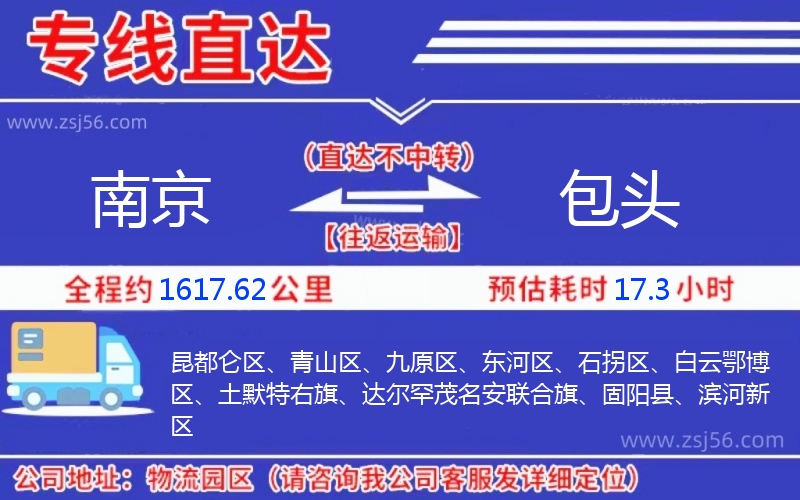 南京到包頭物流公司