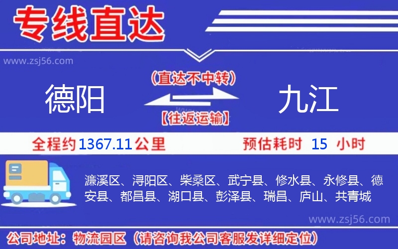 德陽到九江物流公司