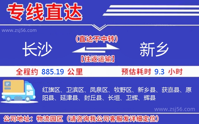 長沙到新鄉(xiāng)物流公司