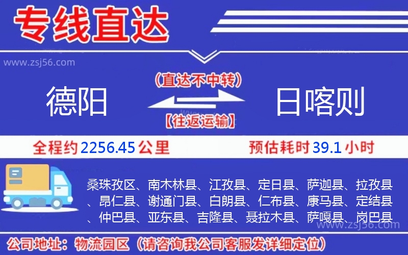 德陽到日喀則物流公司