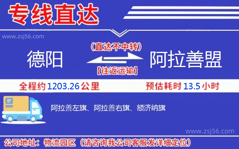 德陽到阿拉善盟物流公司